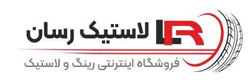 لاستیک رسان