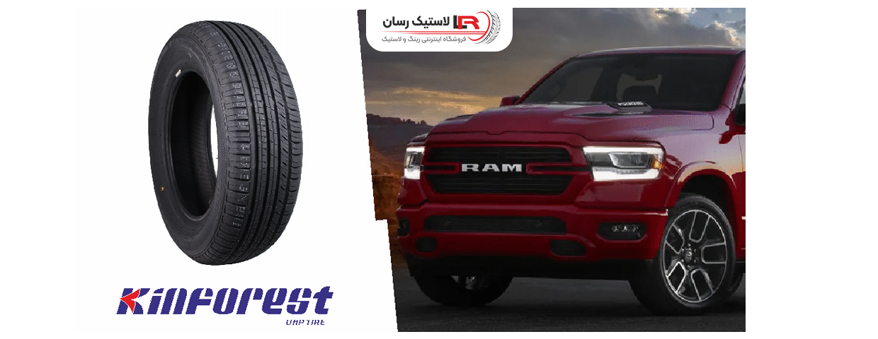 لاستیک کینفارست (Kinforest)